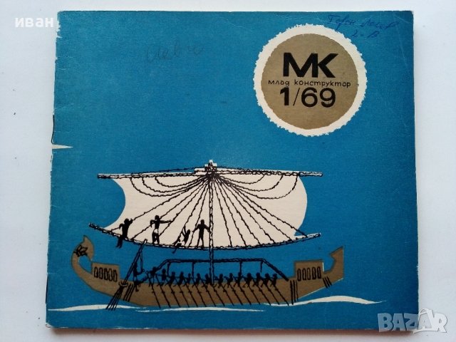 Списания "Млад  конструктор", снимка 2 - Списания и комикси - 40073085