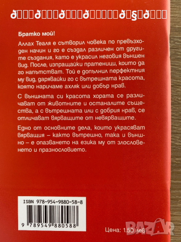 Опазването на езика , снимка 2 - Енциклопедии, справочници - 36557353