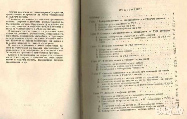 УКВ ТЕЛЕВИЗИОННИ АНТЕНИ ЗА ДАЛЕЧНО ПРИЕМАНЕ, снимка 4 - Специализирана литература - 26461516