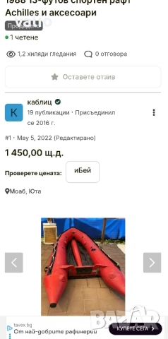 Японска надуваема лодка , снимка 15 - Воден транспорт - 50844637