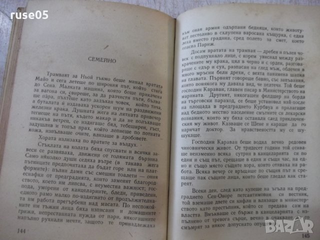 Книга "Разкази - Ги де Мопасан" - 128 стр., снимка 6 - Художествена литература - 33073774