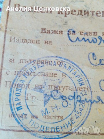 Военен кредитен билет 1952 г., снимка 3 - Антикварни и старинни предмети - 27855078