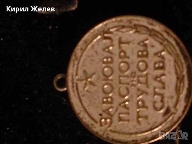 Медал от соца -7455, снимка 4 - Други ценни предмети - 28754436