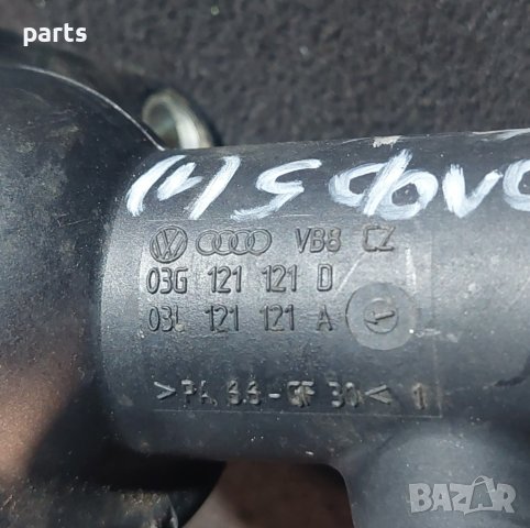 Корпус Термостат VW Голф 5 - Пасат 6 - Туаран - Ауди - Сеат - Шкода - 03G121121D N, снимка 5 - Части - 43770509