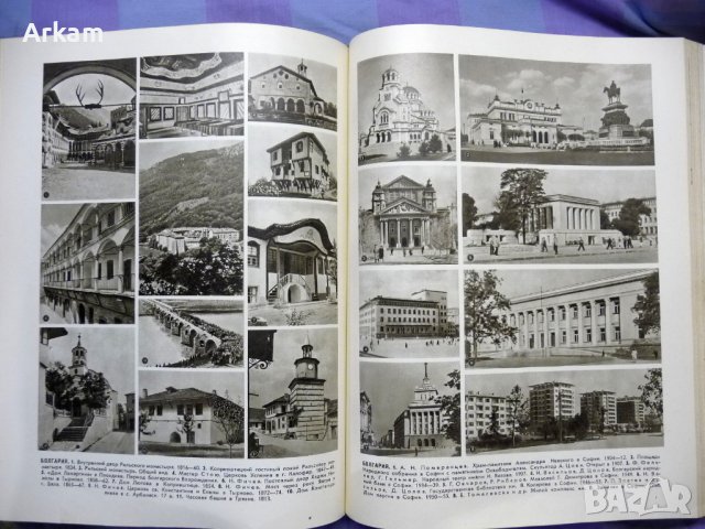Искусство стран и народов мира 1 том 1962г., снимка 3 - Енциклопедии, справочници - 44132059