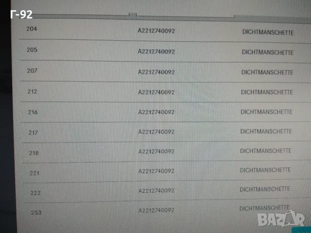 A2212740092**NEU**MERCEDES-BENZ**W205*W212*W218*W217*W222.....**МАНШОН ЗА ПРЕДНИЯТ КАРДАНЕН ВАЛ**, снимка 8 - Части - 48585798