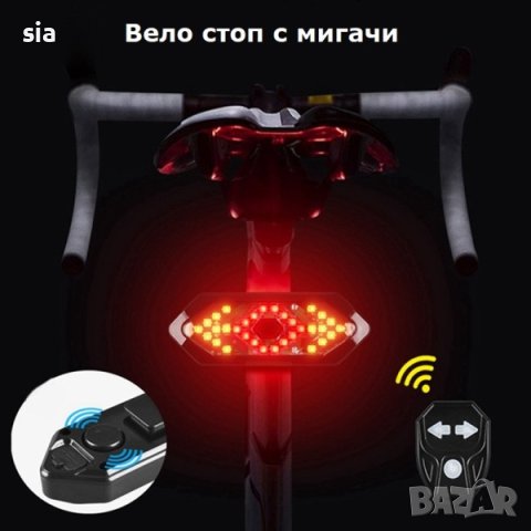 Комплект Мигачи за велосипед + стоп за велосипед, Вело стоп с мигачи и дистанционно управление, снимка 4 - Аксесоари за велосипеди - 40719811
