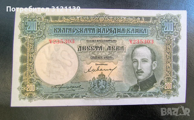 Банкнота 200 лева 1929 г. Състояние видно от снимките!, снимка 1