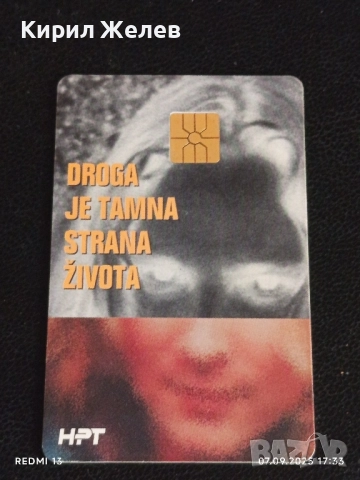 Три фонокарти ХЪРВАТИЯ, ГЕРМАНИЯ стари редки за КОЛЕКЦИЯ ДЕКОРАЦИЯ 50915, снимка 5 - Колекции - 51634413