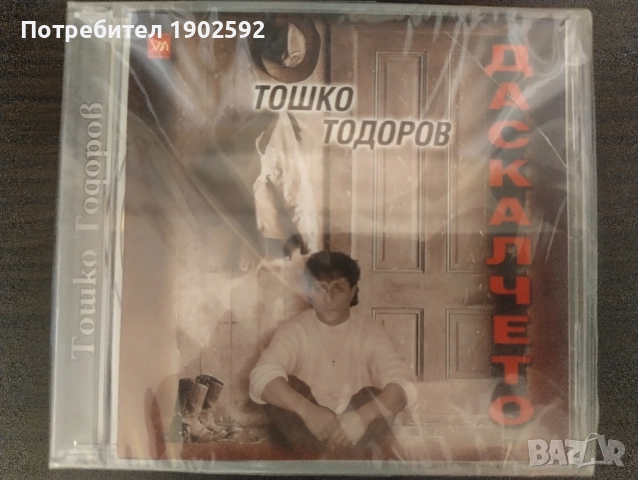  Тошко Тодоров ‎– Даскалчето 