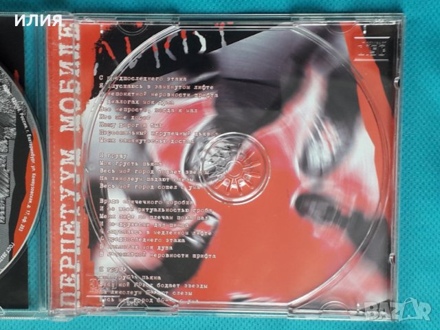 Перпетуум Мобиле – 2004 - Лифт(Indie Rock, Alternative Rock), снимка 4 - CD дискове - 43935981
