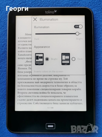 Коbo за немския пазар - четец Tolino Vision, снимка 4 - Електронни четци - 51858735