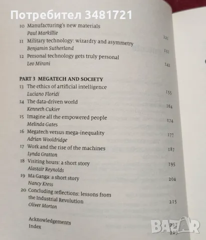 Технологиите на 2050 / Mega Tech. Technology in 2050, снимка 3 - Специализирана литература - 48786446