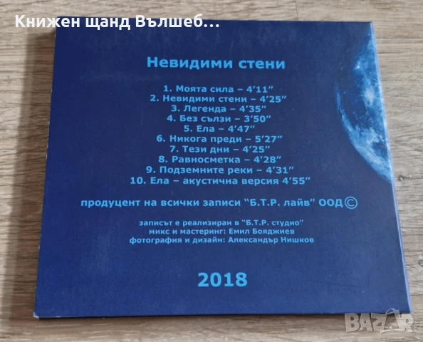 Компакт Дискове - Българска Музика: Б. Т. Р. – Невидими стени - CD Digipack, снимка 2 - CD дискове - 51230580