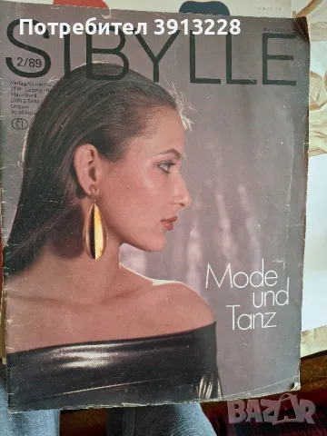 Колекция списания Modische Maschen и други от 80-те, снимка 13 - Списания и комикси - 49488545