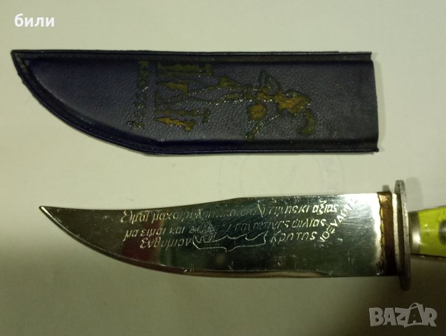 Гръцка ножка, снимка 3 - Ножове - 40604703