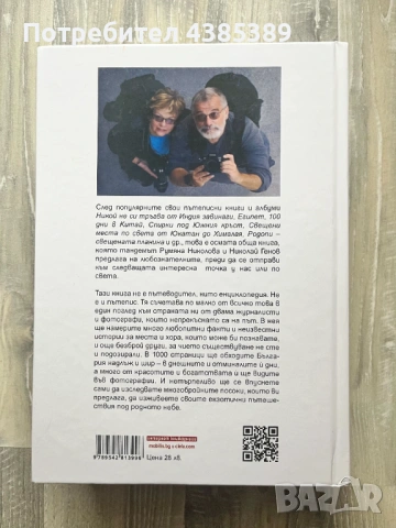 100 страници България - Румяна Николова, Николай Генов, снимка 2 - Българска литература - 53054436