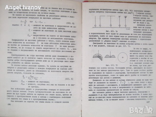 Учебник по свързочна техника на Военна академия, снимка 6 - Антикварни и старинни предмети - 43952645