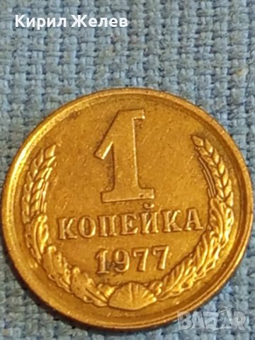 Стара монета 1 копейка 1977г. СССР рядка за КОЛЕКЦИЯ ДЕКОРАЦИЯ 13754