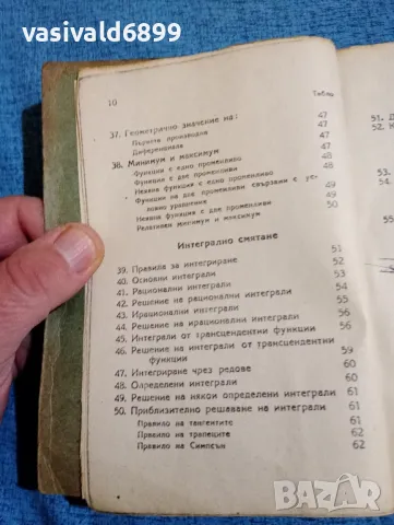 "Сборник формули", снимка 10 - Учебници, учебни тетрадки - 47910533