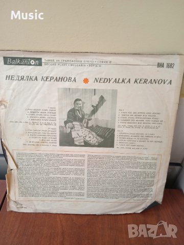 ✅ВНА 1682 - Недялка Керанова - Като седиш Кино,Кинче - Грамофонна плоча, снимка 2 - Грамофонни плочи - 40449582