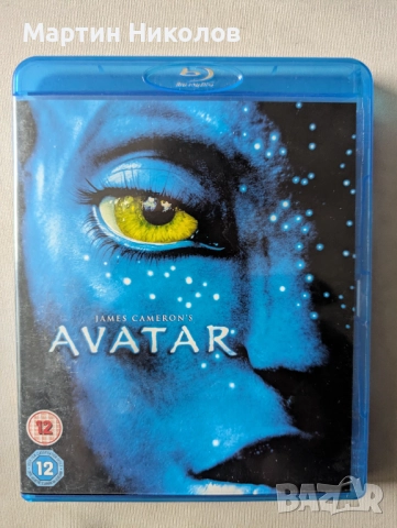 Avatar / Аватар (2009) Blu-ray