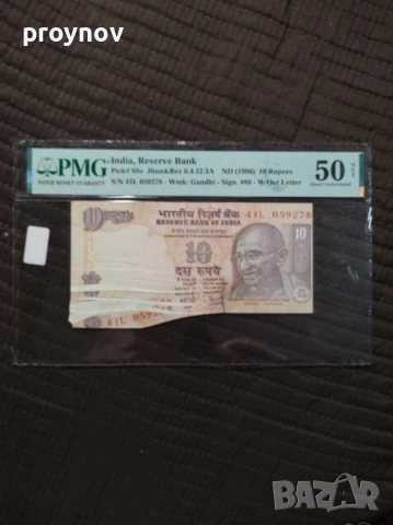 10 Rupees India-Paper Jam Error-50 NET