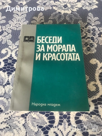 Книги на училищна тематика, за възпитанието, развитието и здравето на децата, снимка 10 - Специализирана литература - 45402406