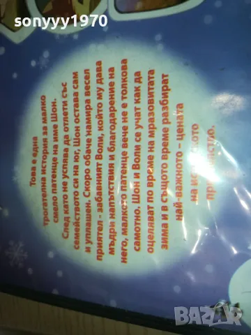 ПЪРВИЯТ СНЯГ-DVD 2409241100, снимка 9 - DVD филми - 47338586