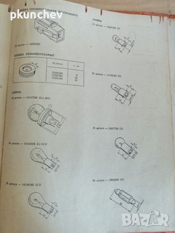 Книга "Каталог деталей автомобиля ЖИГУЛИ" , снимка 10 - Антикварни и старинни предмети - 38237261