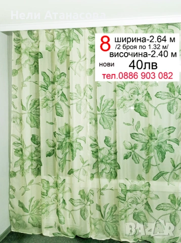 Къси пердета-3 броя-40 лв, снимка 13 - Пердета и завеси - 48875653