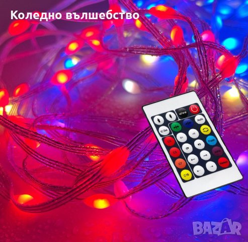 RGB Коледни Лампички 10 метра с дистанционно управление, снимка 4 - Декорация за дома - 43152350