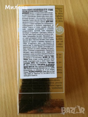 YOUTH THERAPY Овлажняващ крем против бръчки около очите, 15 мл, снимка 3 - Козметика за лице - 26763731