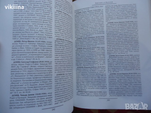 Кой кой е в България, снимка 5 - Енциклопедии, справочници - 43738951