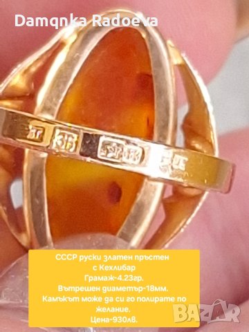 СССР руски златен пръстен с Кехлибар проба 583, снимка 2 - Пръстени - 44114009