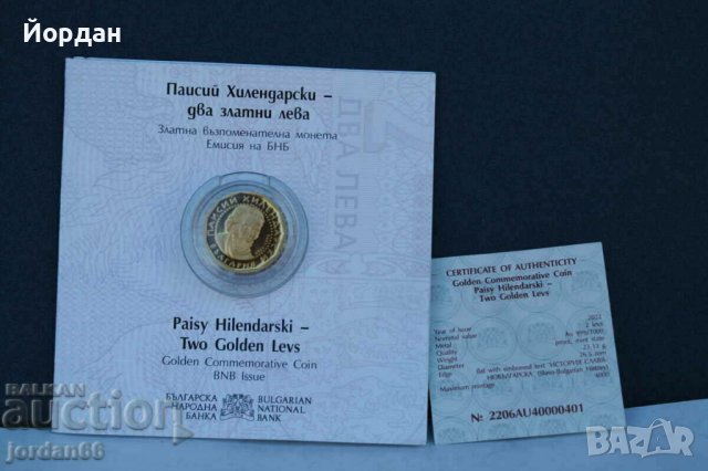 Златна монета "2 лева" Пайсии Хилендарски, снимка 1 - Нумизматика и бонистика - 37942676