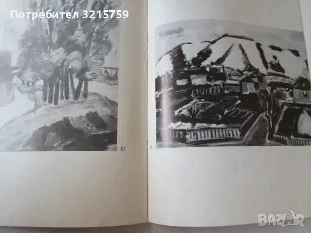 1972г. Каталог Борис Ненов , снимка 4 - Специализирана литература - 50312026