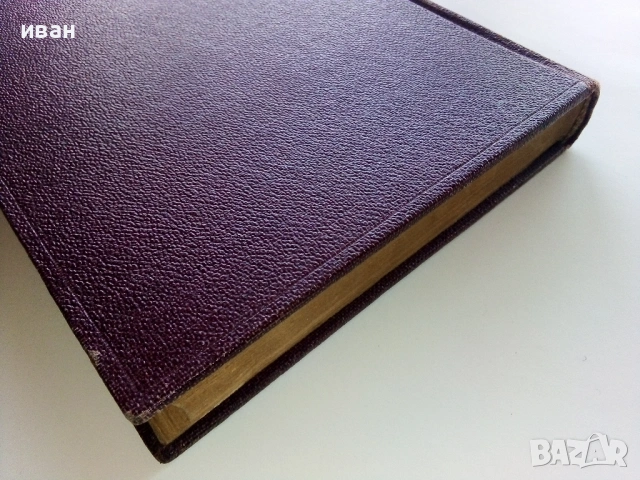 Жозефъ Фуше - Стефанъ Цвайгъ - Библиотека "Златни зърна", снимка 6 - Художествена литература - 53595693