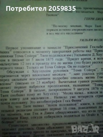 Приключенията на Хъкълбери Фин от Марк Твен на английски, снимка 4 - Чуждоезиково обучение, речници - 37203260