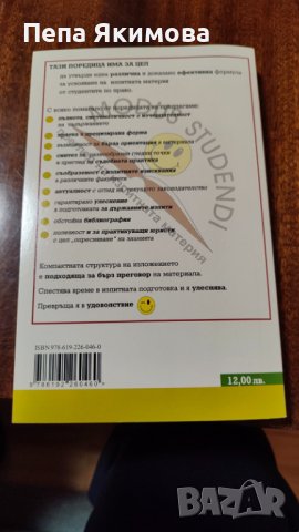 Гражданско право, снимка 2 - Специализирана литература - 43865873