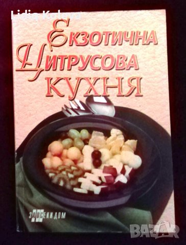 Ястия и екзотика, Хранене и здраве