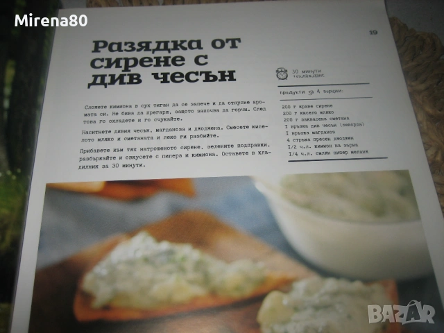 Бон Апети - Сезони в кухнята , снимка 8 - Специализирана литература - 53576955