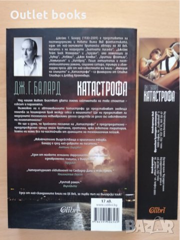 Катастрофа Дж. Г. Балард, снимка 2 - Художествена литература - 28937323