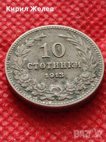 Монета 10 стотинки 1913г. Царство България за колекция декорация - 24812