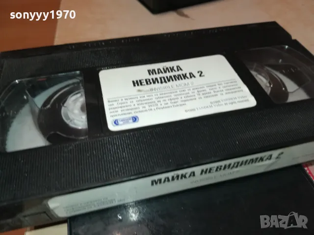 МАЙКА НЕВИДИМКА 2-VHS VIDEO ORIGINAL TAPE 2305250749, снимка 10 - Други жанрове - 50396343