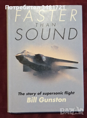 Бойна и цивилна авиация [6 книги], снимка 8 - Енциклопедии, справочници - 52898479