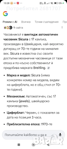 позлатен мъжки часовник Sicura, снимка 5 - Мъжки - 52966758