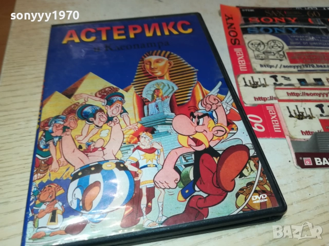 АСТЕРИКС И КЛЕОПАТРА ДВД 1809251826