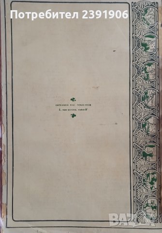 Алфонс Муха 1916г. Литографска корица, снимка 5 - Антикварни и старинни предмети - 39847213