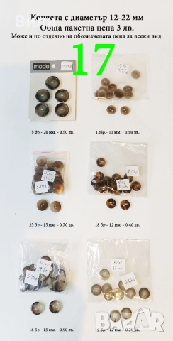 Копчета различни видове и размери в малки количества, снимка 9 - Други - 52029912